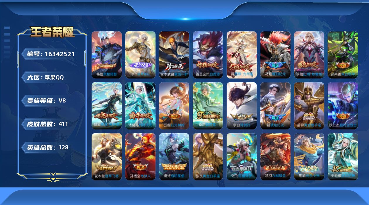 WZQM4110634王者荣耀账号详情图19
