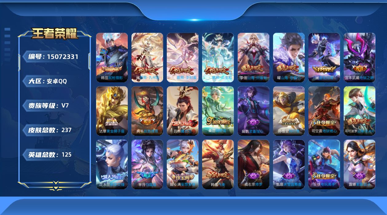 王者荣耀账号安卓QQ[15072331]"DAS8182钱包无法注销有二次安卓Q-V7-237皮肤1典藏11传说69史诗  弑枪猎影 
【典藏】 弑枪猎影 
【传说】 曦玄引吕布 战鼓燎原 逐花归海 愿照岁时盈 愿照众生