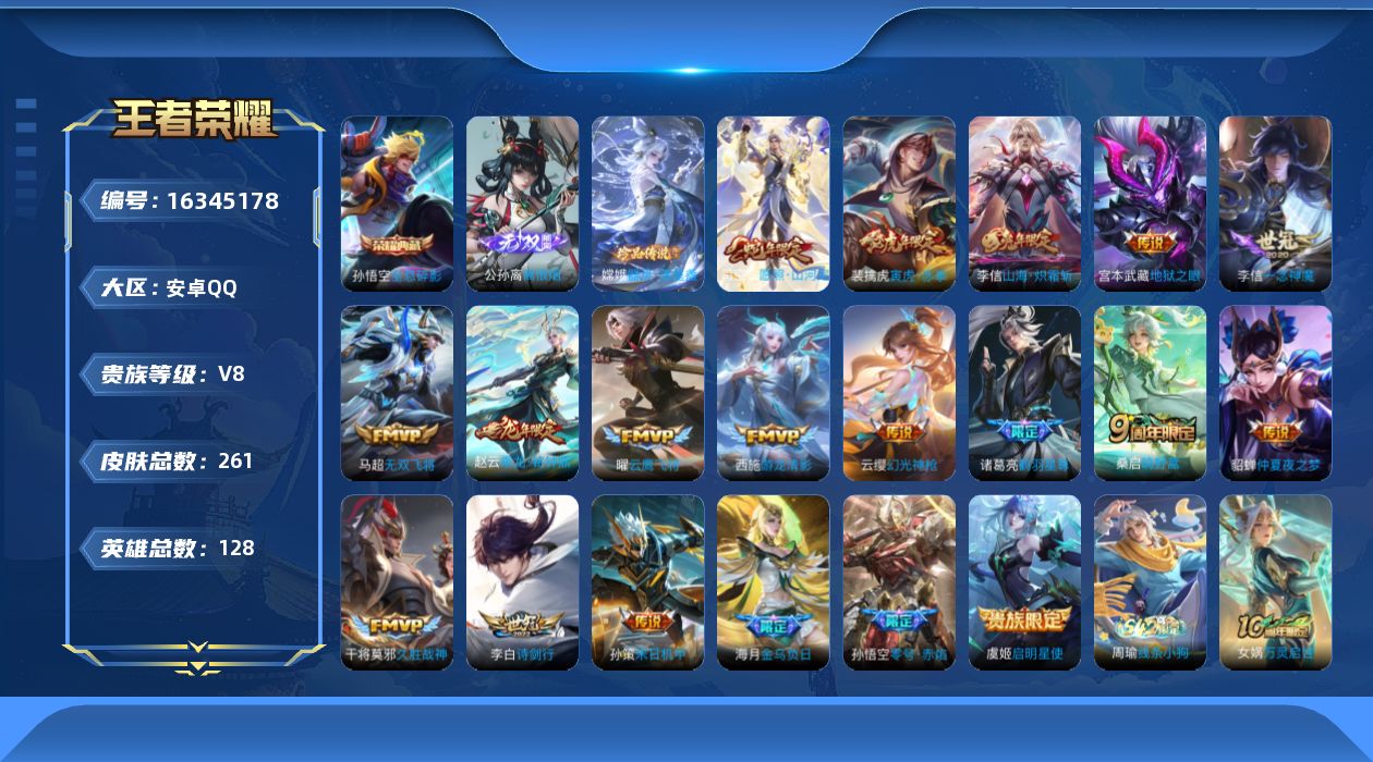 WZQM4111292王者荣耀账号详情图21