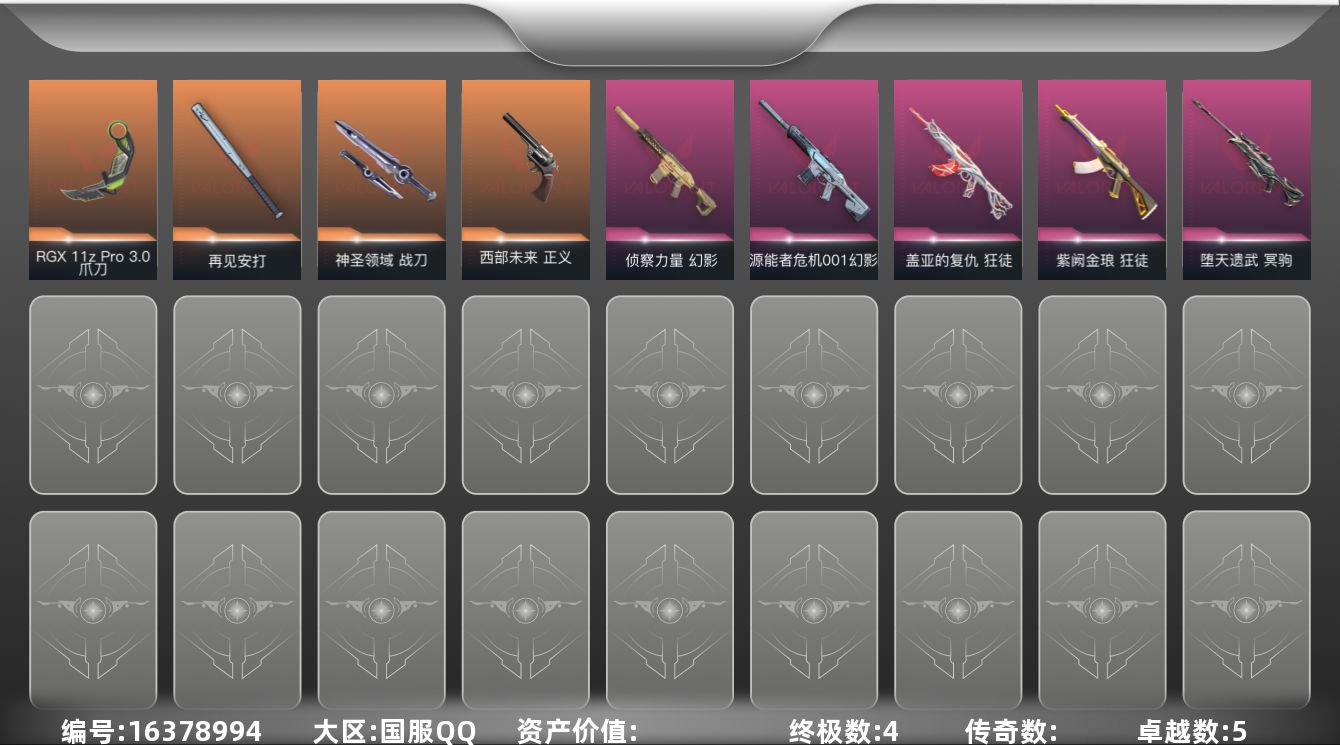 无畏契约账号QQDF784 【英雄】：幻棱，炼狱，维斯，钛狐，壹决，捷风，不死鸟，贤者，猎枭，零，芮娜，尚勃勒，霓虹