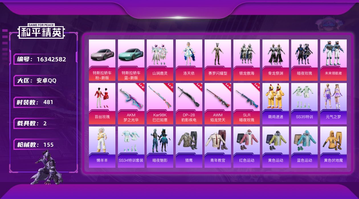 和平精英账号安卓QQ[16342582]8粉装 5特效枪 2.0载具 5印记 可二次 
【热门装扮】山涧鹿灵,洛天依,赛