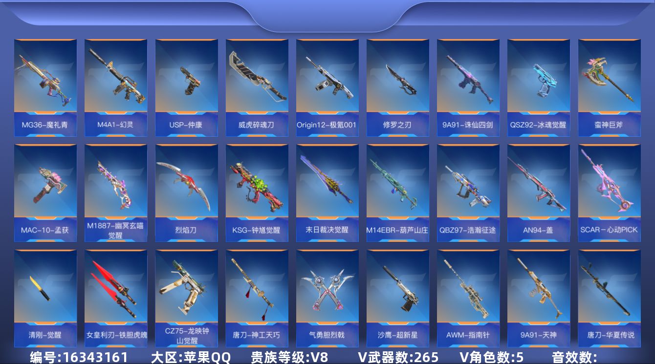 枪战王者账号苹果QQ[16343161]V8 20王者武器 265英雄武器 5英雄角色 可二次 可修改实名 
【v武器】