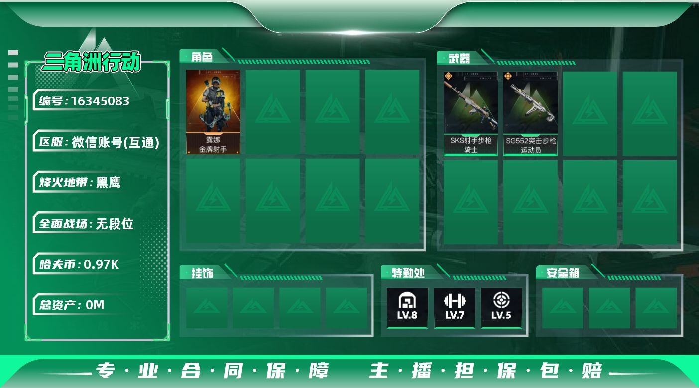 三角洲行动账号VX[]总资产:80.7M 1干员外观  2传说枪械 哈夫币:973.502K 可二次 可修改实名 
【