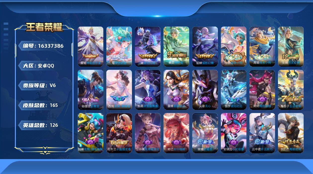 WZQM4139742王者荣耀账号详情图12