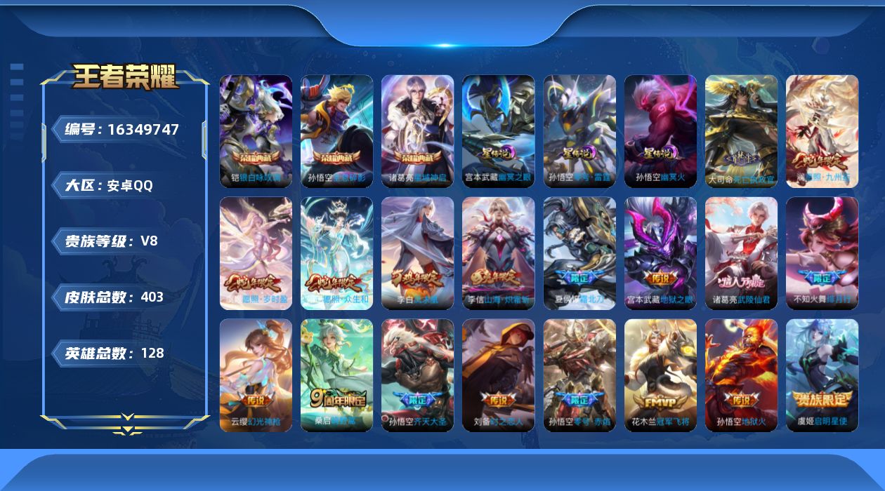 WZQM4111546王者荣耀账号详情图18