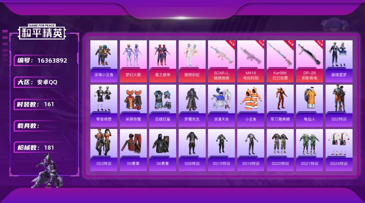 和平精英账号安卓QQ[16363892]【店主推荐捡漏号！可直接换绑】安卓 手Q-3粉装-4特效枪-0载具-1粉色飞行器-47232热力值-5王牌印记-161套装-181枪皮【热门品类】：粉装-梦幻火箭，套装-浪漫天命，