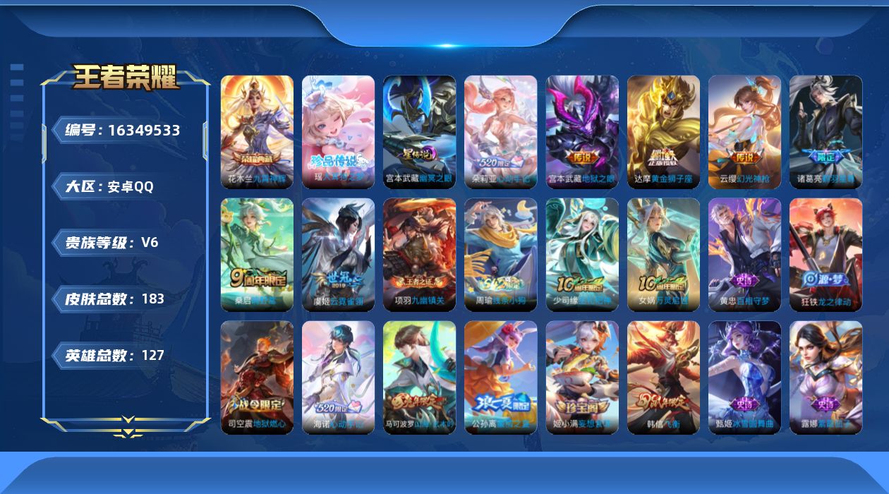 WZQM4111609王者荣耀账号详情图19