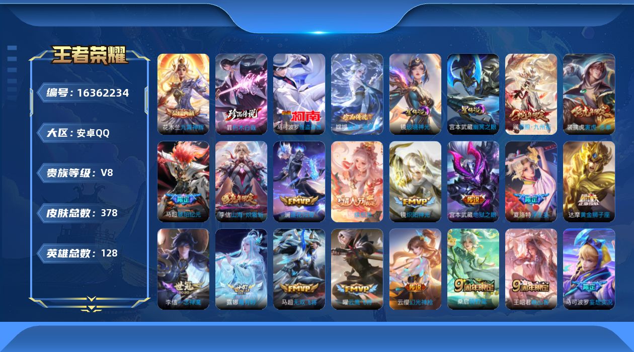 王者荣耀账号安卓QQ[16362234]【店主推荐捡漏号！可直接换绑】安卓Q-V8-至尊星耀I段位44段打野42段对抗路-128英雄-378皮肤-1典藏皮肤-3珍品传说-21传说-120史诗-2星元
【英雄全皮】：孙权全