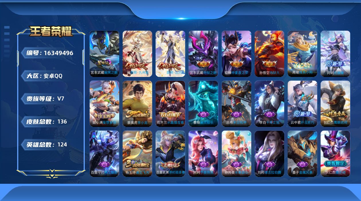 WZQM4111582王者荣耀账号详情图17 WZQM4111582王者荣耀账号详情图17