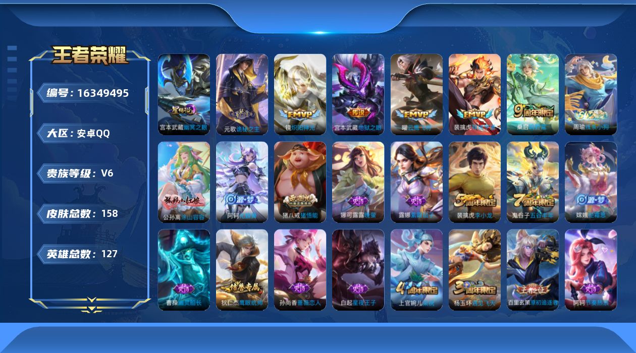 WZQM4111529王者荣耀账号详情图17 WZQM4111529王者荣耀账号详情图17