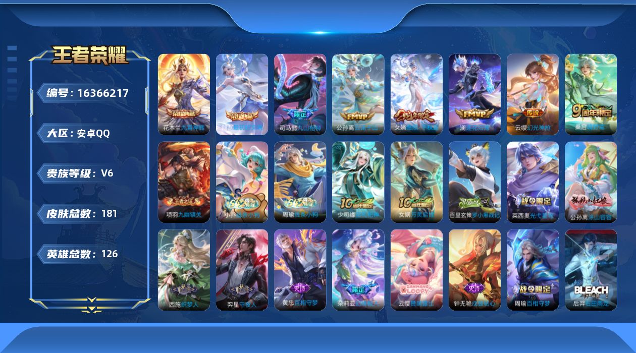 WZQM4113102王者荣耀账号详情图21 WZQM4113102王者荣耀账号详情图21
