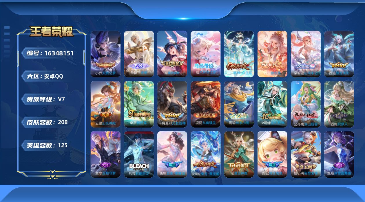 王者荣耀账号安卓QQ125英雄-208皮肤-精品女号-V7-1典藏2无双1珍品传说8传说【全皮英雄】西施全皮【典藏】天鹅