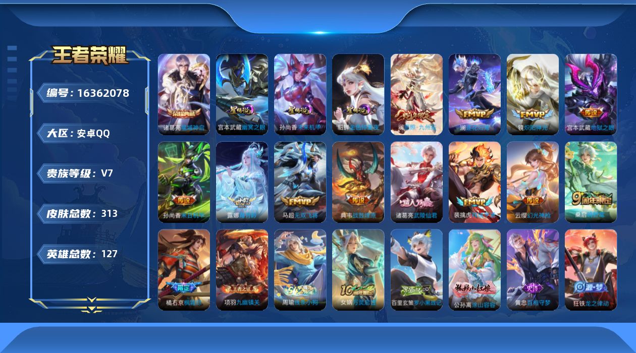 王者荣耀账号安卓QQ[16362078]【特价急出/详情看图 打野52段 6省标 万战典韦 万战宫本武藏】安卓Q-V7-最强王者段位-127英雄-313皮肤-1典藏皮肤-14传说-4星传说-85史诗
【英雄全皮】：孙权全