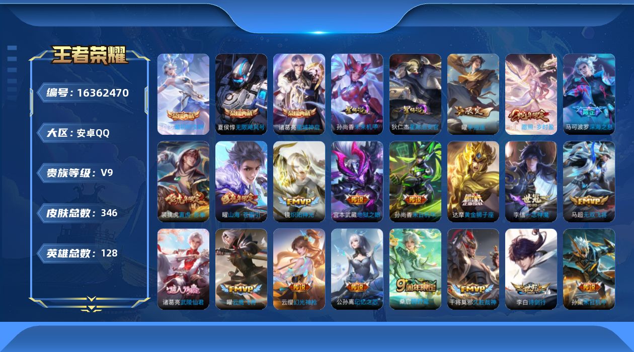 王者荣耀账号安卓QQ[16362470]【特价出售/店主推荐】发育路34段，安卓Q-V9-最强王者段位-128英雄-346皮肤-3典藏皮肤-2星传说-35传说-103史诗
【英雄全皮】：达摩全皮，苍全皮，影全皮
【荣耀典