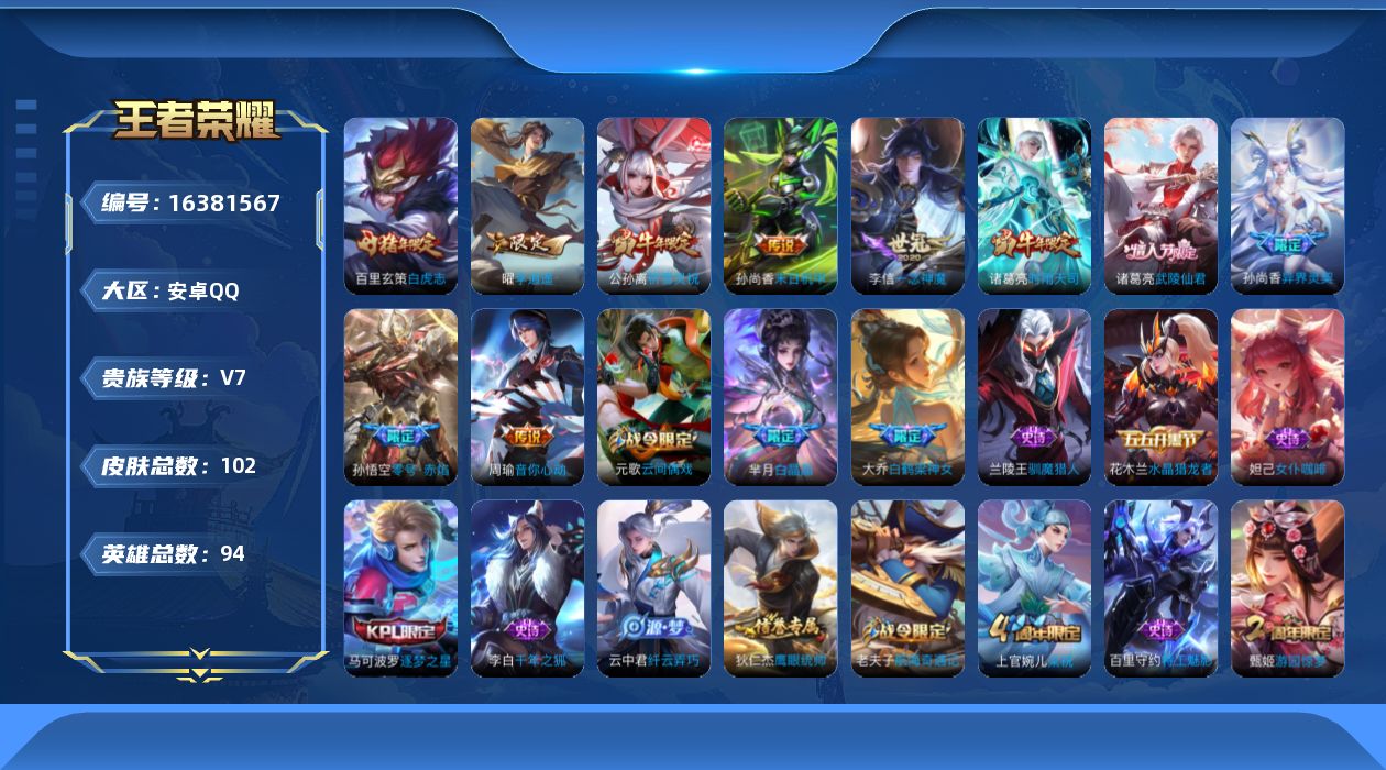 WZQM4113868王者荣耀账号详情图12