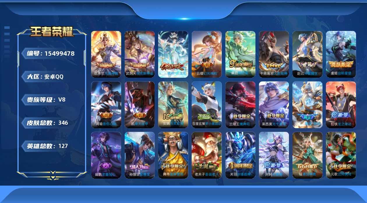 WZQM486826王者荣耀账号详情图14