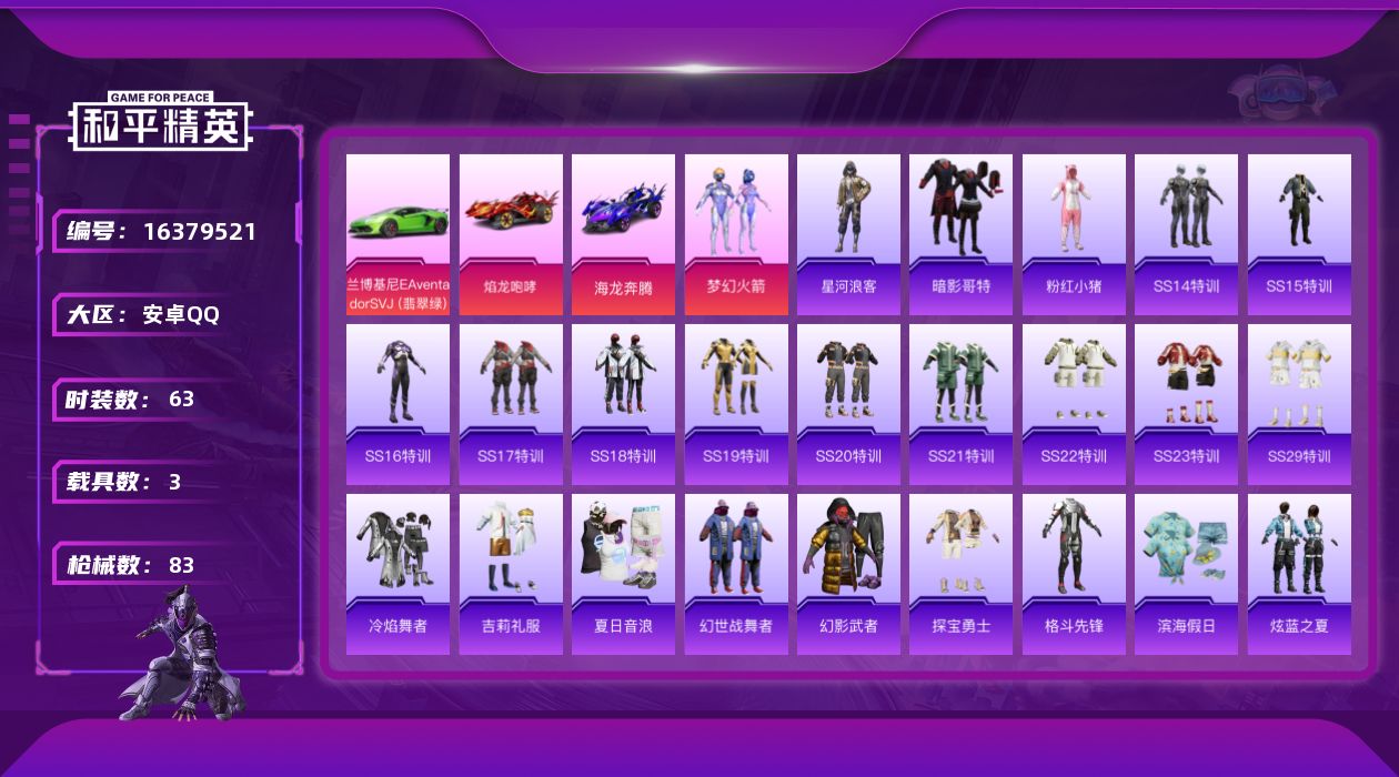 和平精英账号安卓QQ[16379521]【特价出售/店主推荐】安卓 手Q-1粉装-0特效枪-3载具-1粉色飞行器-25259热力值-3王牌印记-63套装-83枪皮
【热门品类】：粉装-梦幻火箭，套装-星河浪客，套装-暗影