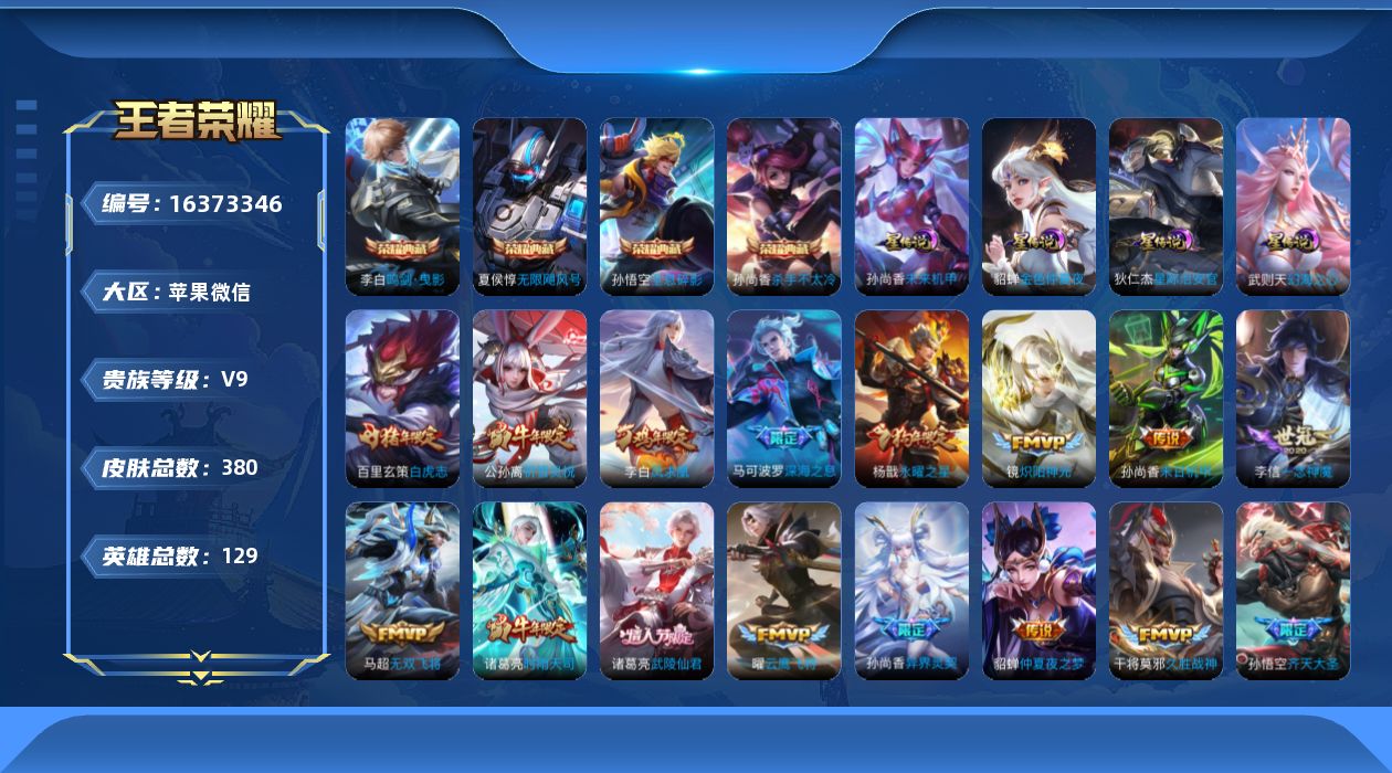 王者荣耀账号苹果VX[16373346][小国标李白 金标杨戬，金标马可波罗 ]实名: 可修改 贵族等级: V9 英雄数