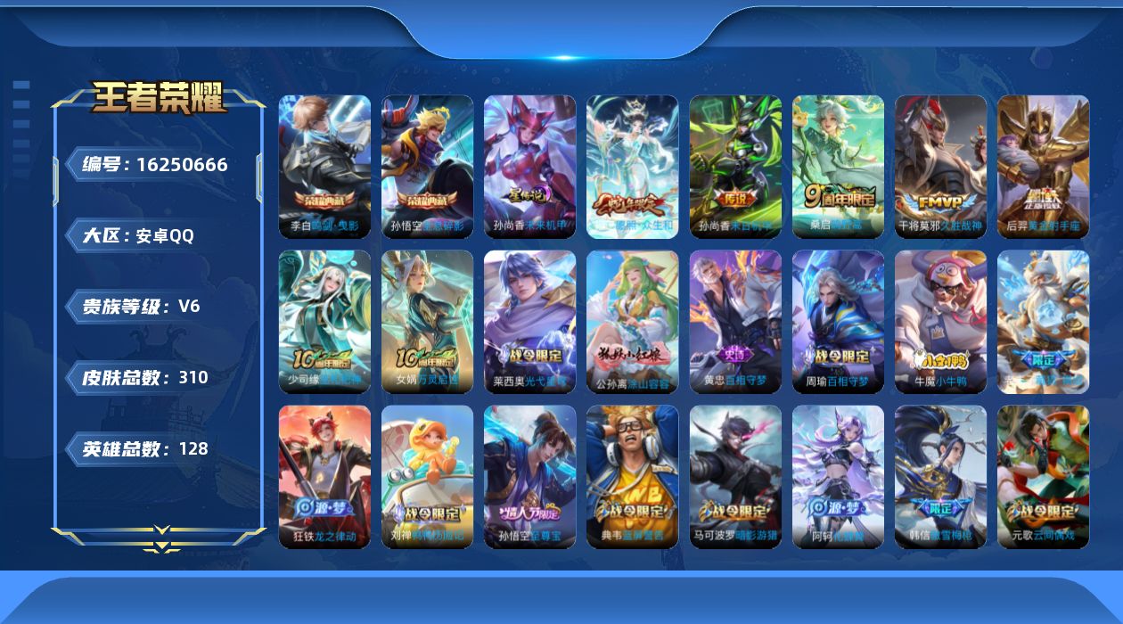 王者荣耀账号安卓QQ[16250666]【精品号手慢无】性价比贵6 星传说 未来机甲 历史1银标 发育路25段 中路19