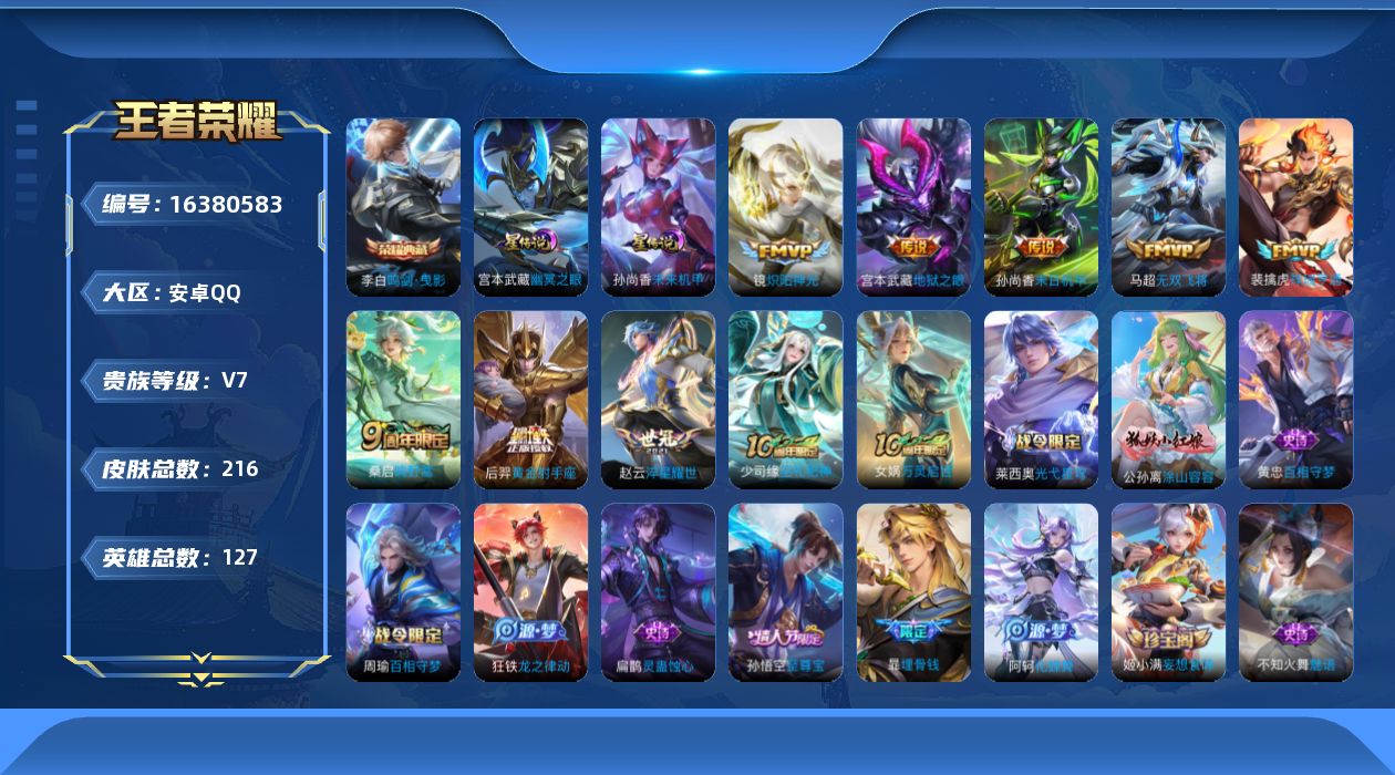 WZQM4113809王者荣耀账号详情图18