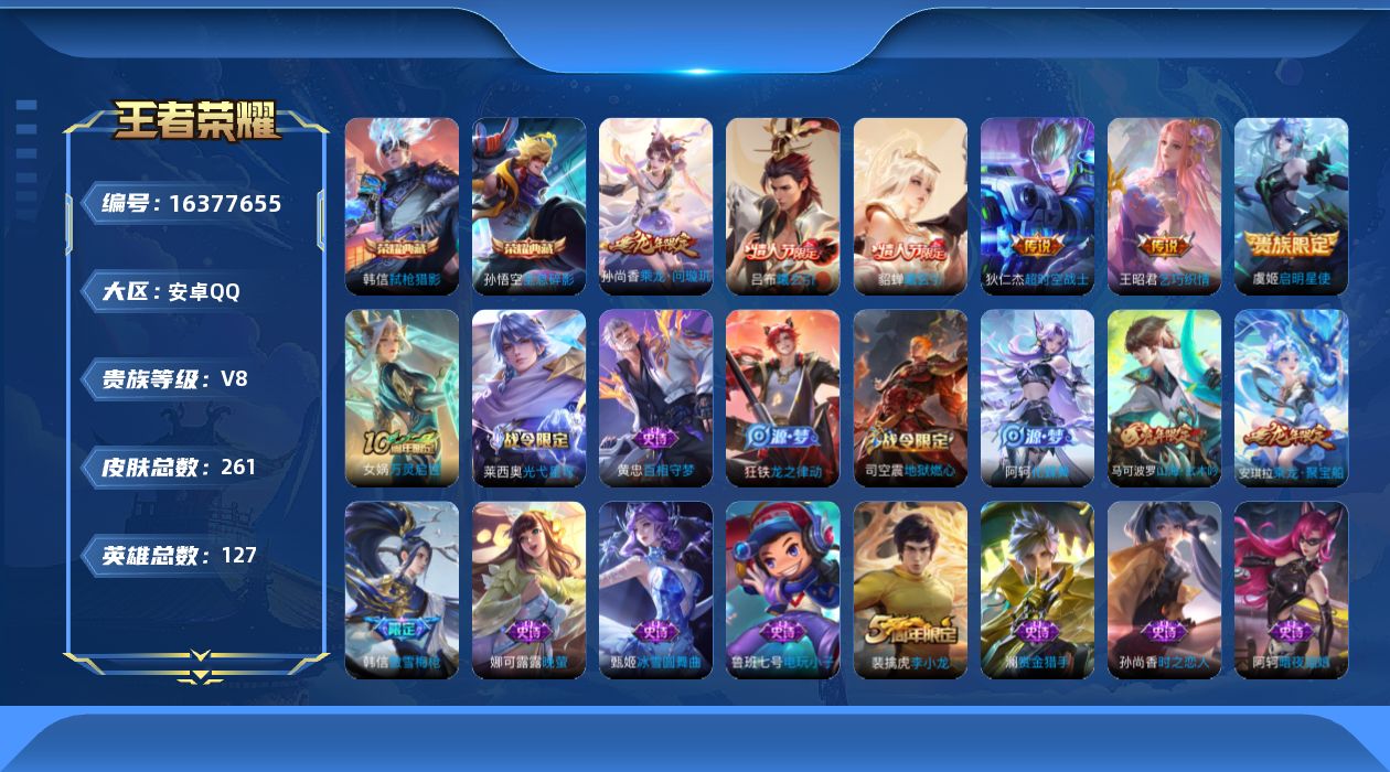 WZQM4113651王者荣耀账号详情图17