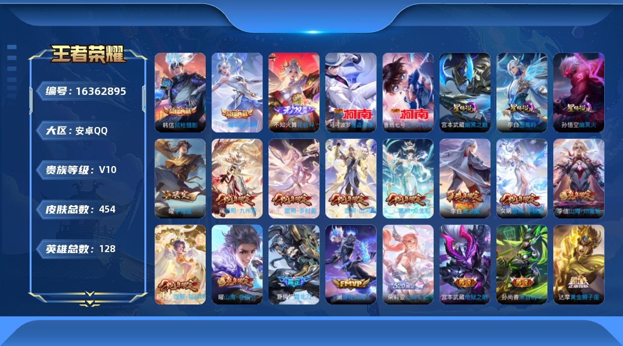 王者荣耀账号安卓QQ[16362895]【特价出售/店主推荐】安卓Q-V10-最强王者段位-128英雄-454皮肤-2典藏皮肤-1无双-2珍品传说-4星传说-55传说-139史诗
【英雄全皮】：嬴政全皮，刘禅全皮，孙权全