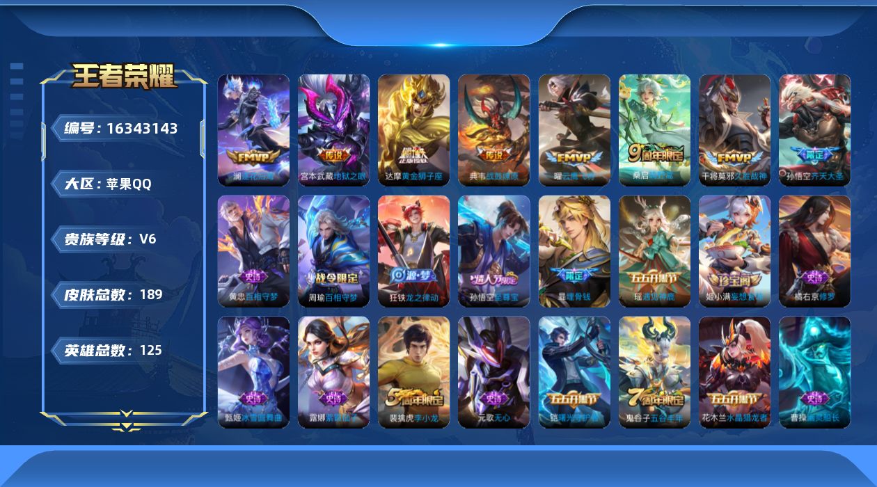 WZQM4110732王者荣耀账号详情图13