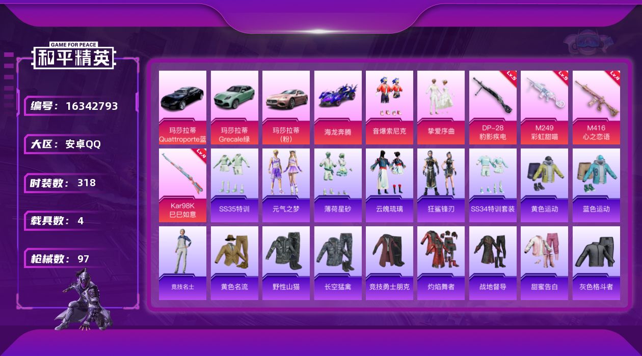 和平精英账号安卓QQ2粉装 4特效枪 4.0载具 7印记 可二次 
【热门装扮】音爆索尼克,挚爱序曲 
【载具】玛莎拉蒂