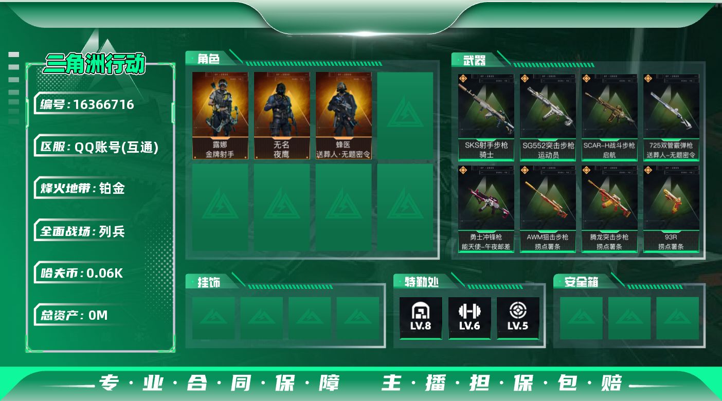 三角洲行动账号QQ[]总资产:110.2M 3干员外观  17传说枪械 哈夫币:66.312K  不可修改实名 
【烽