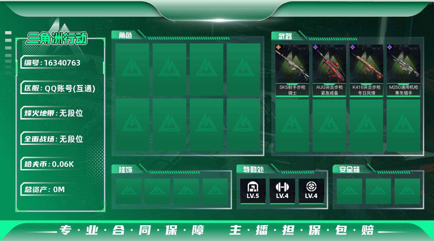 三角洲行动账号QQ总资产:173.3M  1传说枪械 哈夫币:68.500K 可二次 可修改实名 
【烽火地带段位】无