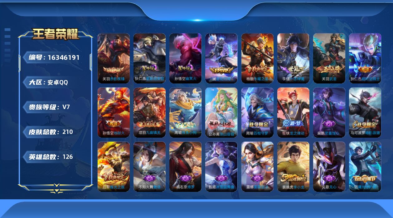 WZQM4111385王者荣耀账号详情图18