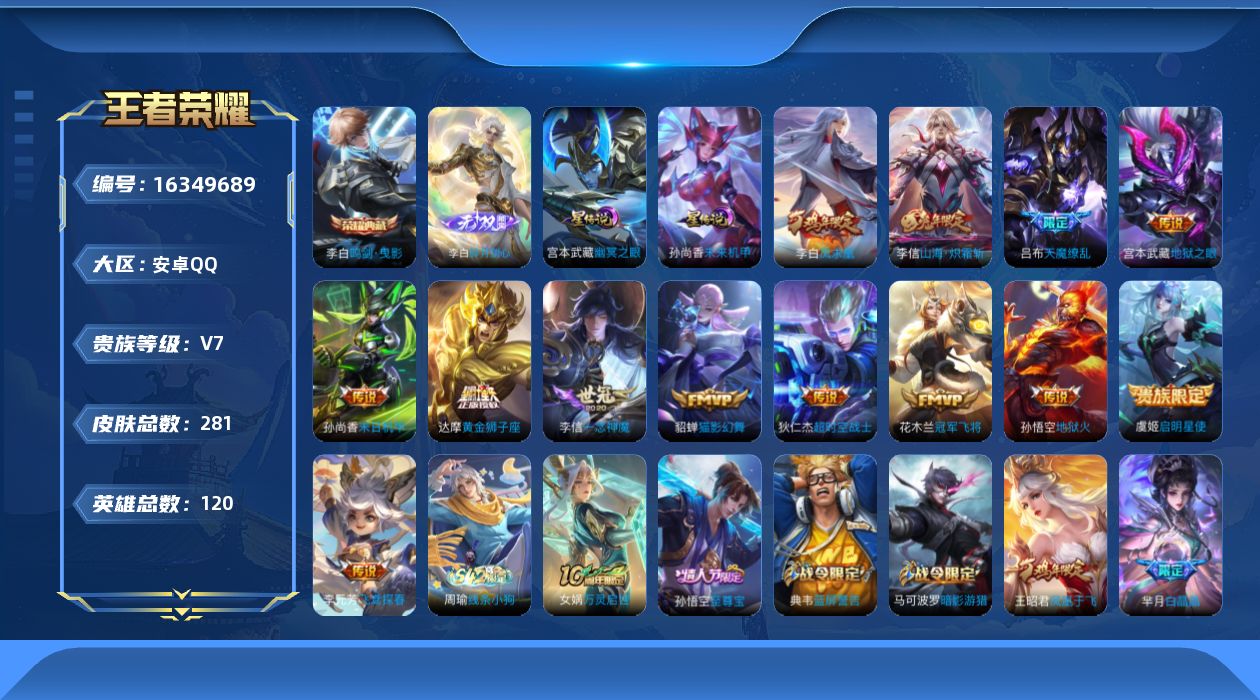 WZQM4111535王者荣耀账号详情图19