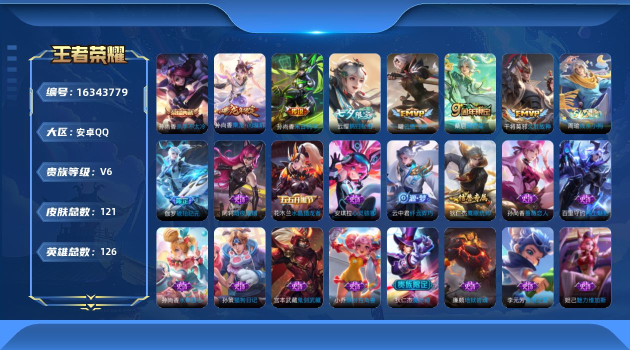 WZQM4111057王者荣耀账号详情图13