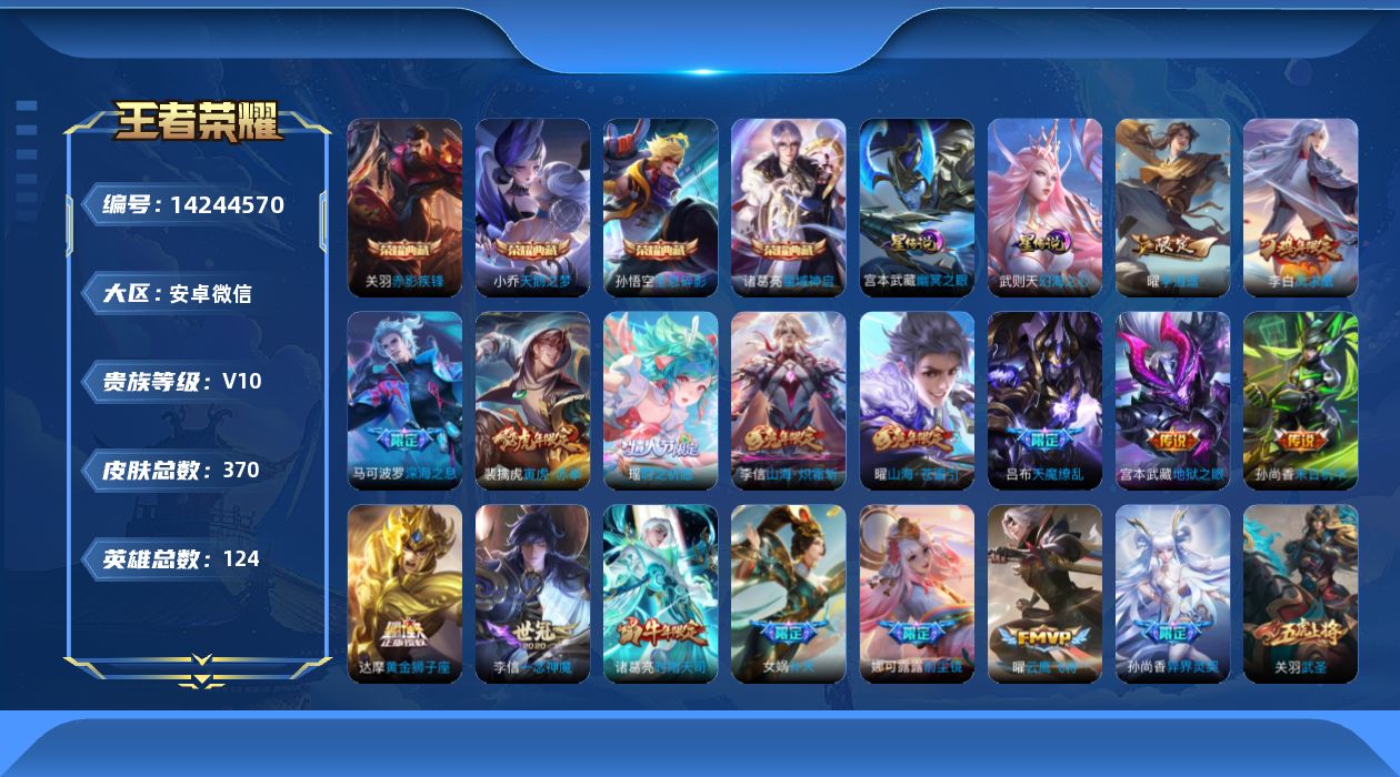 王者荣耀账号安卓VX[14244570]TRWX190-可二次-永久社交-信誉分过低-安卓WX-V10-永恒钻石II段位-124英雄-370皮肤-4典藏-0珍品无双-0无双-0珍品传说-46传说-116史诗
【英雄全皮】