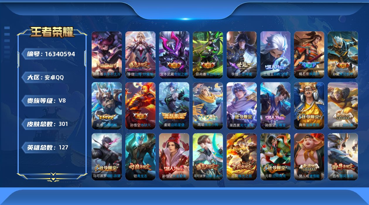 王者荣耀账号安卓QQ[16340594]安卓Q-V8-127英雄-301皮肤-1典藏皮肤-10传说-82史诗
【英雄全皮】：橘右京全皮，李信全皮，猪八戒全皮
【荣耀典藏】：孙尚香杀手不太冷
【传说皮肤】：李信山海炽霜斩，
