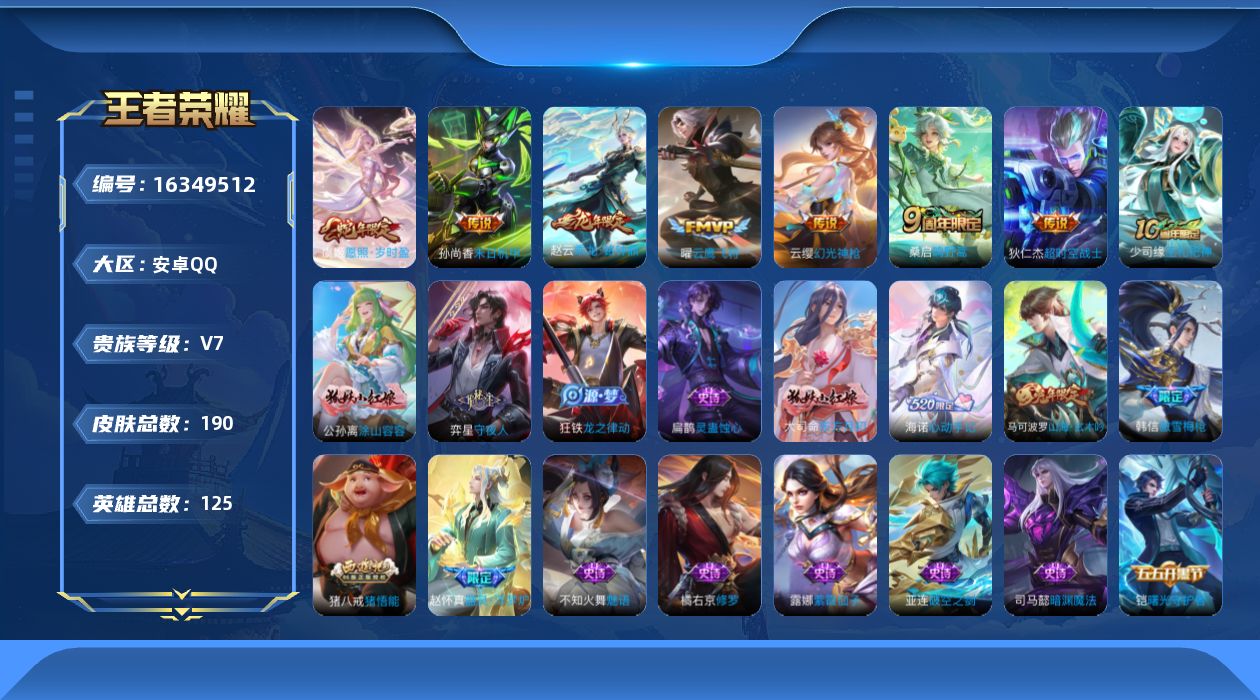 WZQM4111523王者荣耀账号详情图16 WZQM4111523王者荣耀账号详情图16