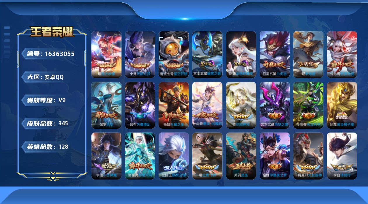 王者荣耀账号安卓QQ[16363055]【特价出售/店主推荐 对抗路31段 打野30段 3市标】安卓Q-V9-至尊星耀V段位-128英雄-345皮肤-3典藏皮肤-33传说-2星传说-109史诗
【荣耀典藏】：小乔天鹅之梦