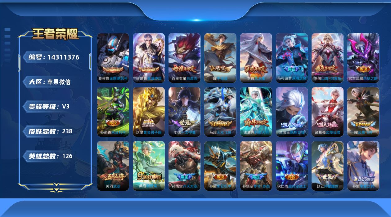 王者荣耀账号苹果VX[14311376]TRWX291-可二次-永久社交-游戏正常-打野39段-天幕花朝如约-6星史诗-典藏【夏侯惇无限飓风号，诸葛亮星域神启】苹果WX-V9-永恒钻石I段位-125英雄-236皮肤-2典