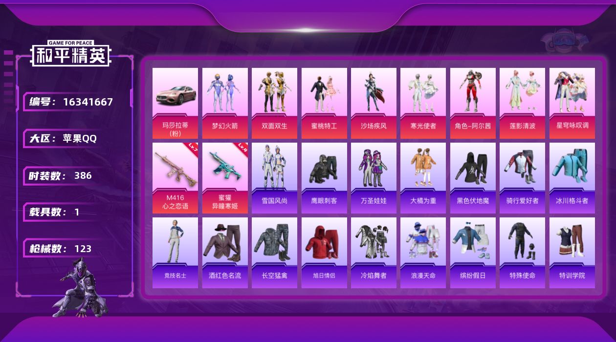 和平精英账号苹果QQ[16341667]8粉装 2特效枪 1载具 4印记 可二次 可修改实名 
【热门装扮】星穹咏叹调,