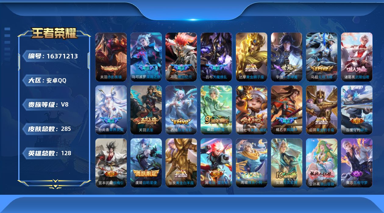 WZQM4113270王者荣耀账号详情图18