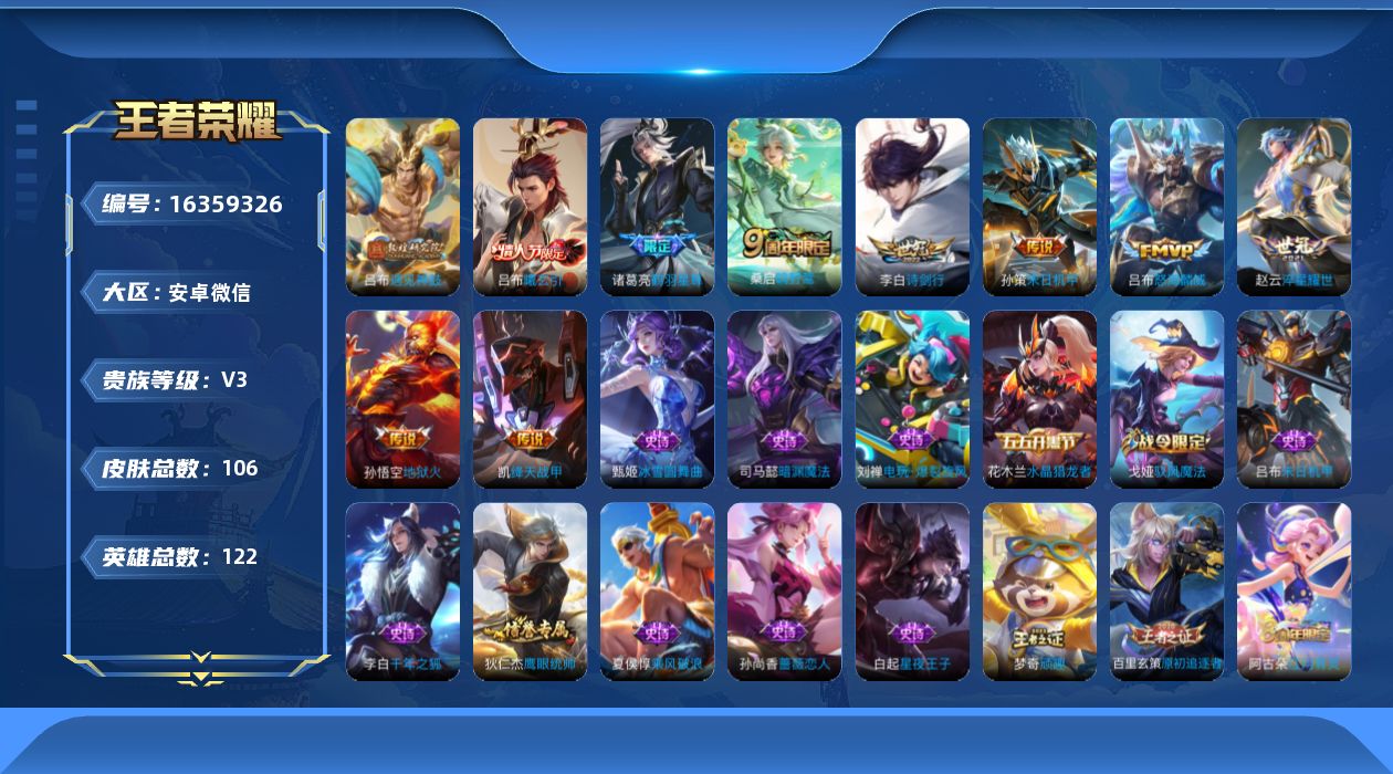 WZQM4112192王者荣耀账号详情图13 WZQM4112192王者荣耀账号详情图13