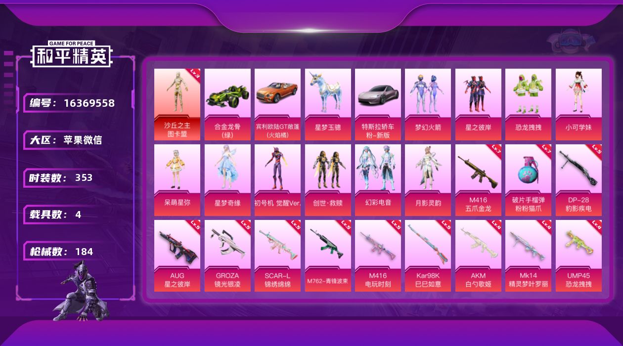 和平精英账号苹果微信[16369558]1红装 10粉装 18特效枪 4载具 9印记 可二次 可修改实名 
【三级神装】