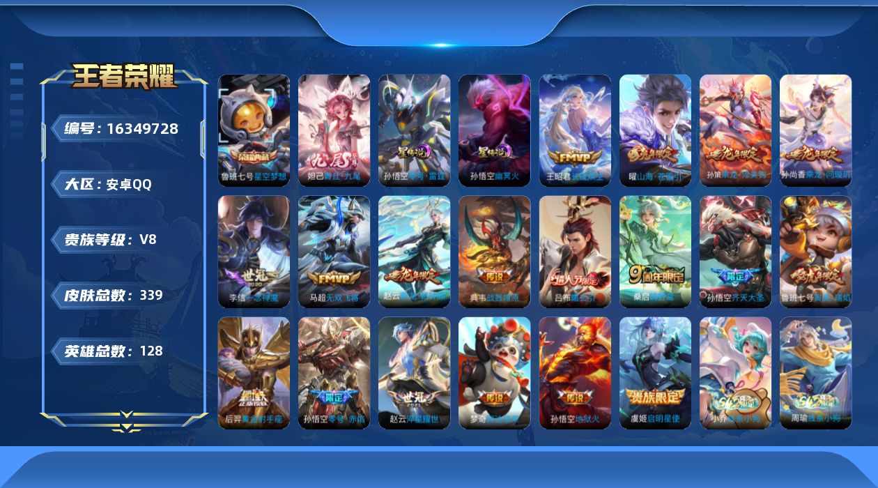 WZQM4111557王者荣耀账号详情图18