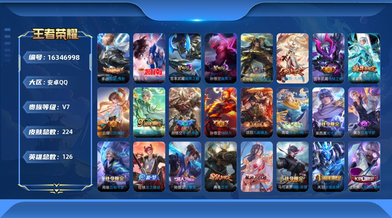 王者荣耀账号安卓QQ126英雄-224皮肤-126英雄-224皮肤--V7-1典藏1珍品传说9传说 2星传说 幽冥火 幽