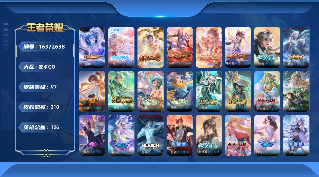 WZQM4113379王者荣耀账号详情图23