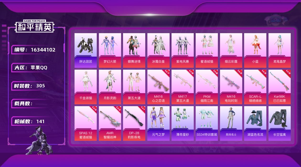 和平精英账号苹果QQ11粉装 9特效枪 9印记 可二次 可修改实名 
【热门装扮】千金淑猫,月影灵韵,梦幻火箭(新101