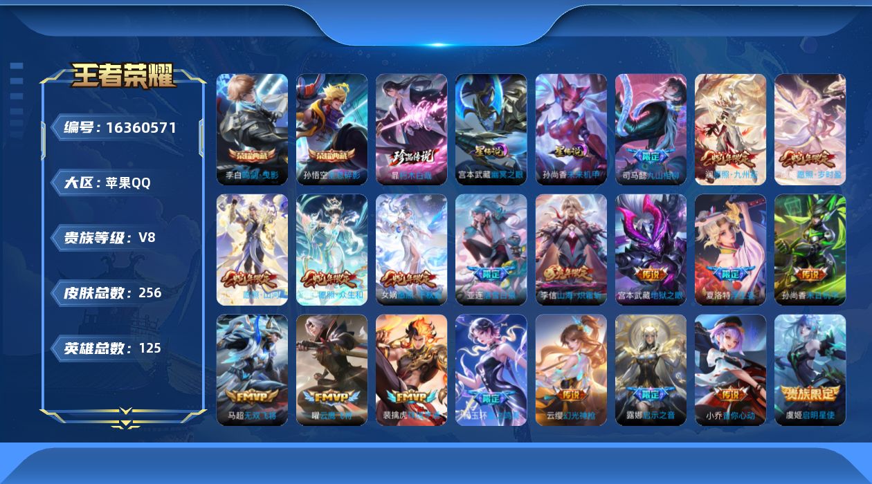 王者荣耀账号苹果QQ[16360571]【金标姬小满】贵族等级: V8 英雄数: 125 皮肤数: 256 荣耀水晶: 