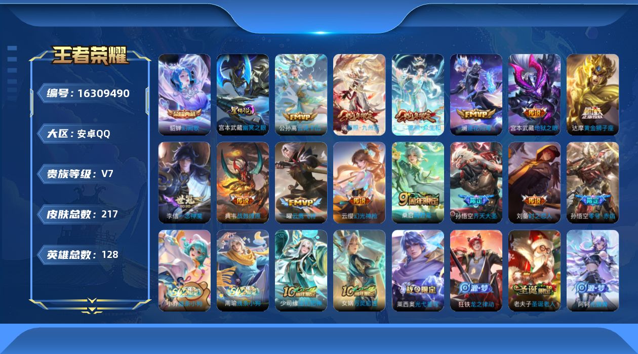 王者荣耀账号安卓QQ购买即可换绑，【精品号手慢无】V7，历史王者印记6，荣耀印记2，巅峰1221，打野27段，发育路18
