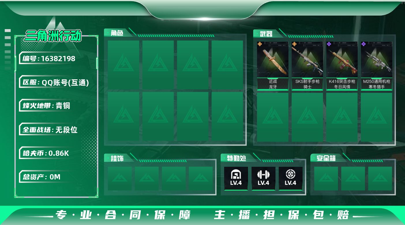 三角洲行动账号QQ总资产:41.2M 1近战传说 2传说枪械 哈夫币:863.271K  不可修改实名 
【烽火地带段