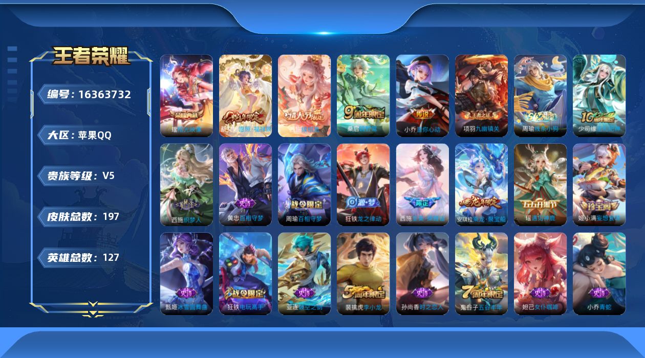 WZQM4112979王者荣耀账号详情图12 WZQM4112979王者荣耀账号详情图12